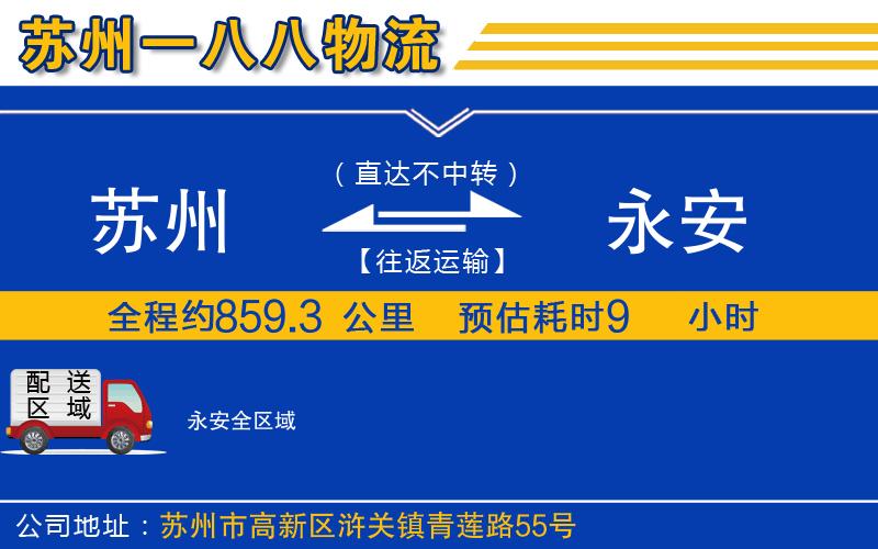 蘇州發(fā)永安貨運(yùn)公司