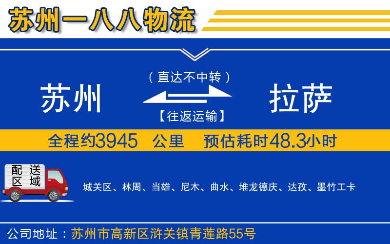 蘇州發(fā)拉薩貨運(yùn)公司