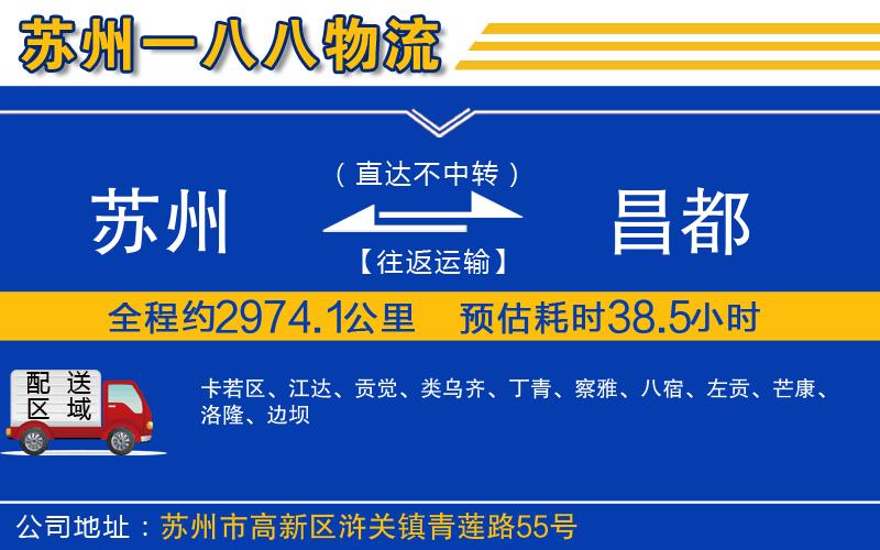 蘇州發(fā)昌都物流公司