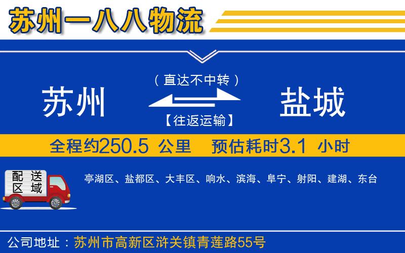 蘇州發(fā)鹽城貨運公司