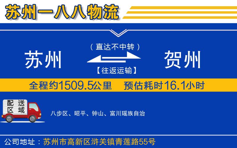 蘇州發(fā)賀州物流公司