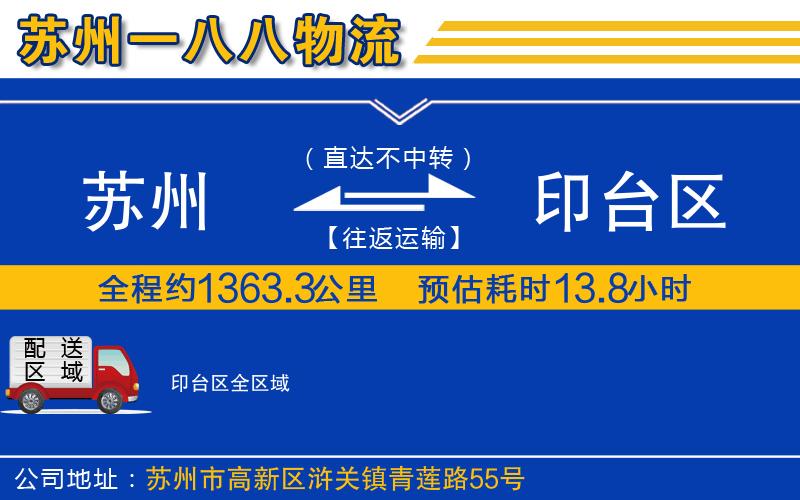蘇州發(fā)印臺區(qū)物流公司