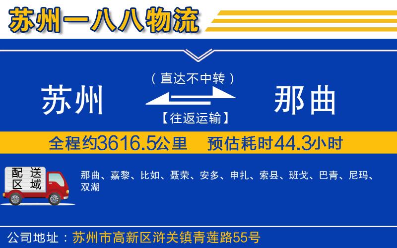 蘇州發(fā)那曲物流公司