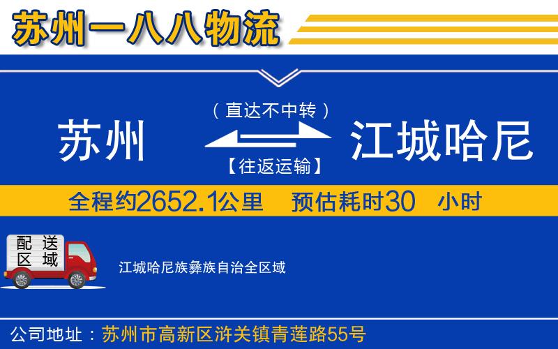 蘇州發(fā)江城哈尼族彝族自治物流公司