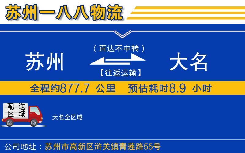 蘇州發(fā)大名貨運公司