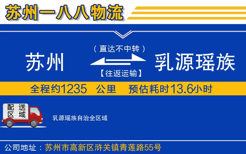 蘇州發(fā)乳源瑤族自治物流公司