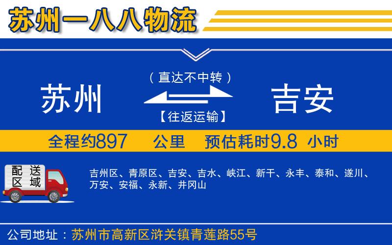 蘇州發(fā)吉安物流公司