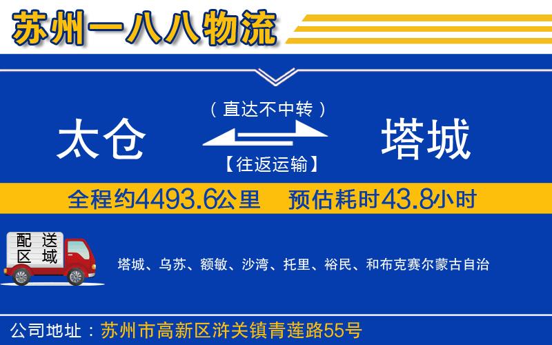 太倉(cāng)到塔城物流公司