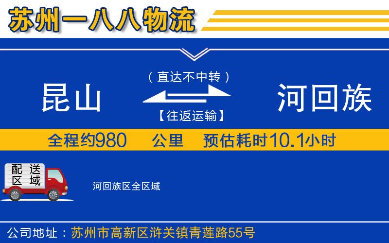 昆山到瀍河回族區(qū)物流公司