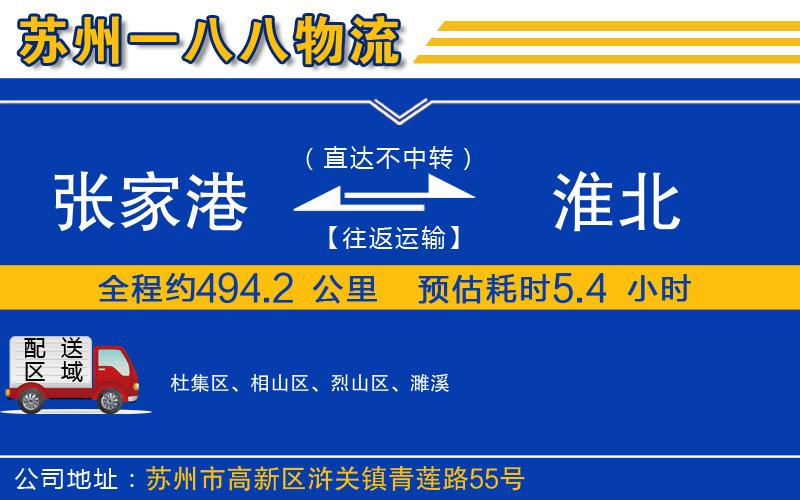 張家港到淮北物流公司