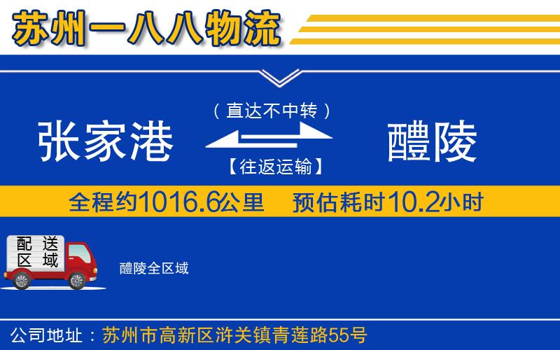 張家港到醴陵物流公司