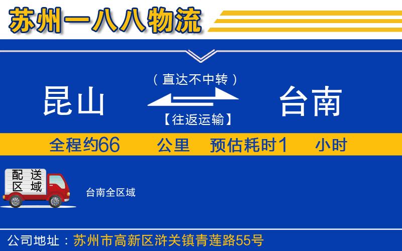 昆山到臺南物流公司
