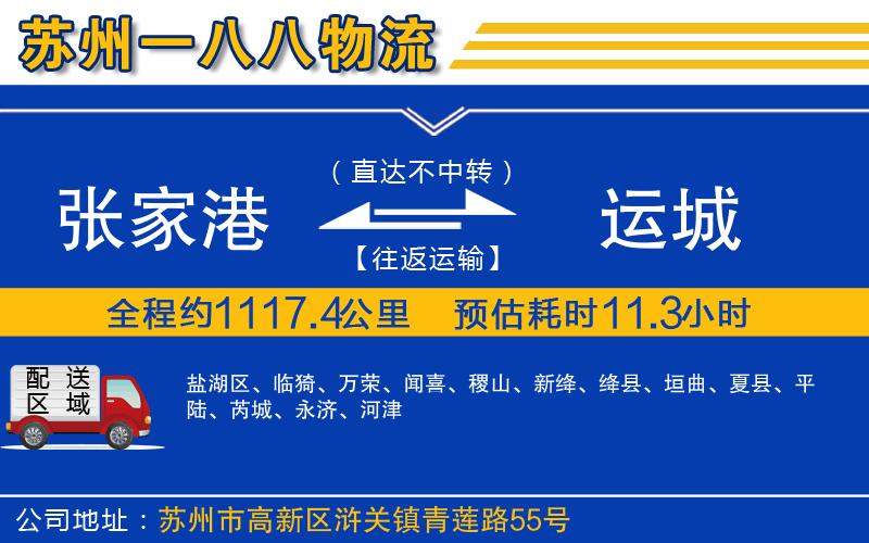 張家港到運(yùn)城物流公司
