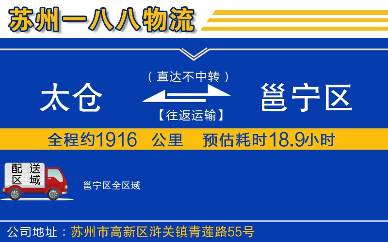 太倉(cāng)到邕寧區(qū)物流公司