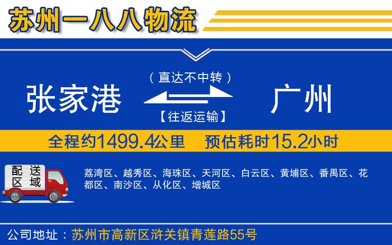 張家港到廣州物流公司