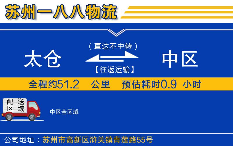 太倉(cāng)到中區(qū)物流公司