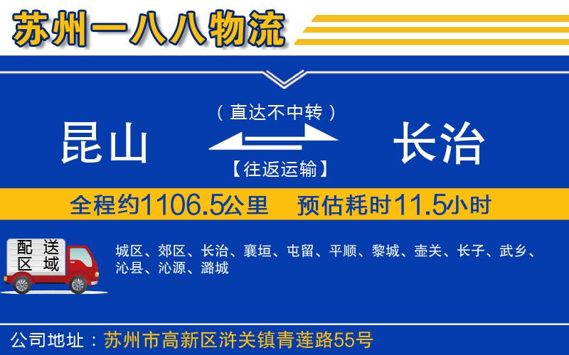 昆山到長治物流公司