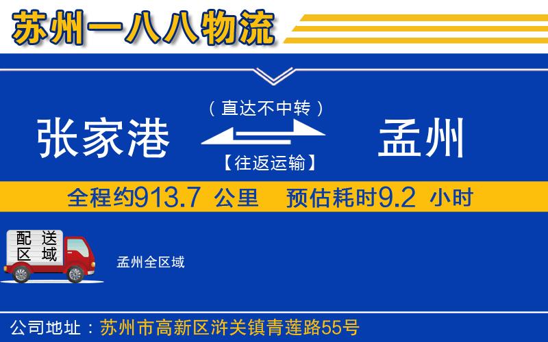 張家港到孟州物流公司
