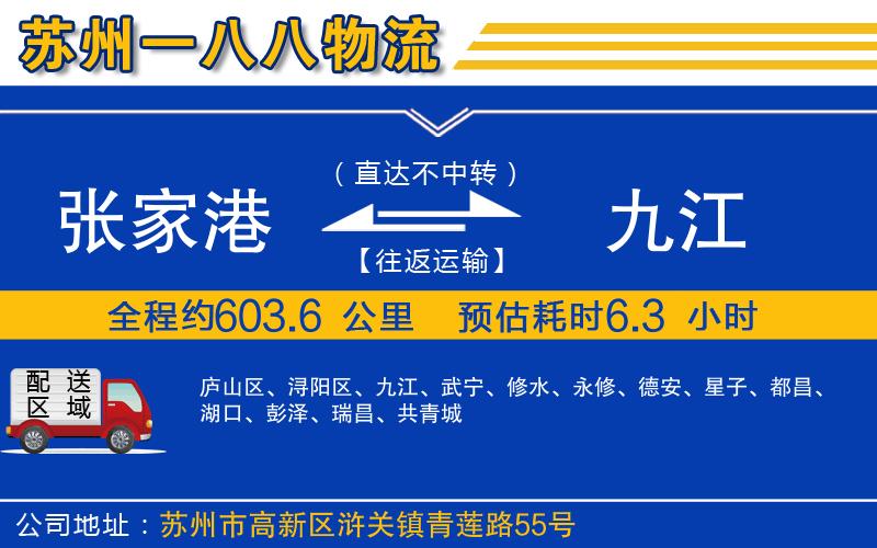 張家港到九江物流公司