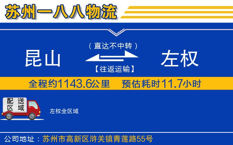 昆山到左權(quán)物流公司