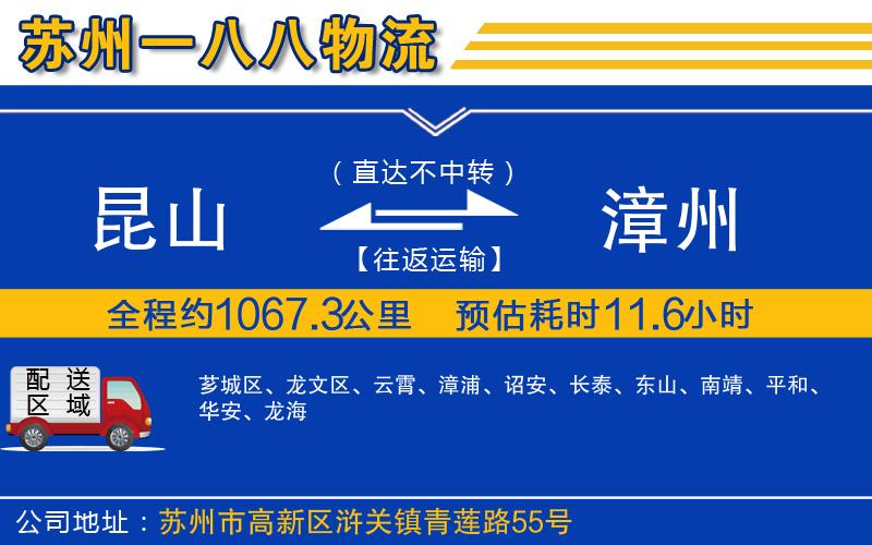 昆山到漳州物流公司