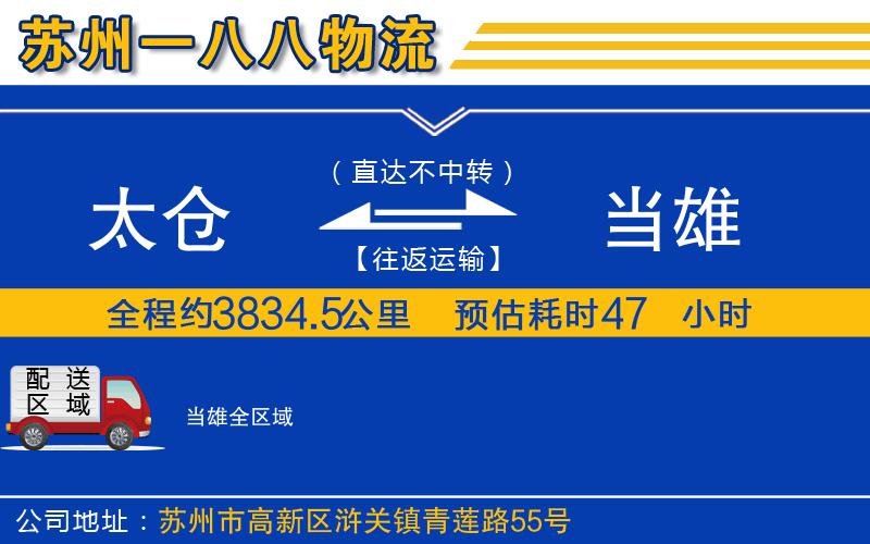 太倉(cāng)到當(dāng)雄物流公司