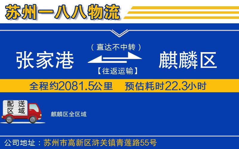 張家港到麒麟?yún)^(qū)物流公司