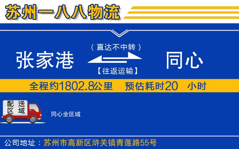張家港到同心物流公司