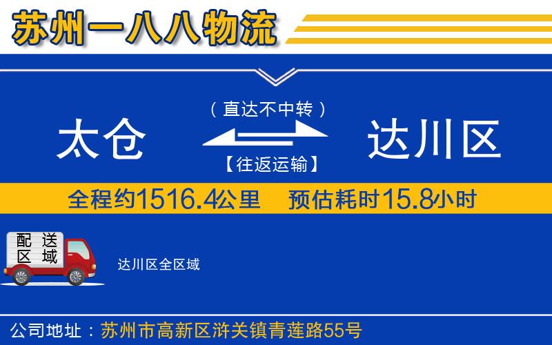 太倉(cāng)到達(dá)川區(qū)物流公司