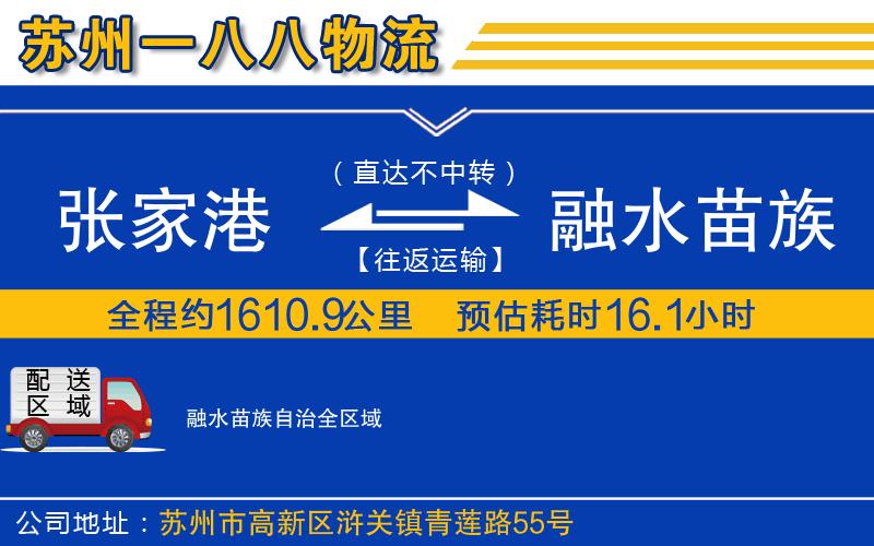 張家港到融水苗族自治物流公司