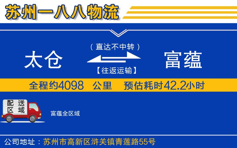 太倉(cāng)到富蘊(yùn)物流公司