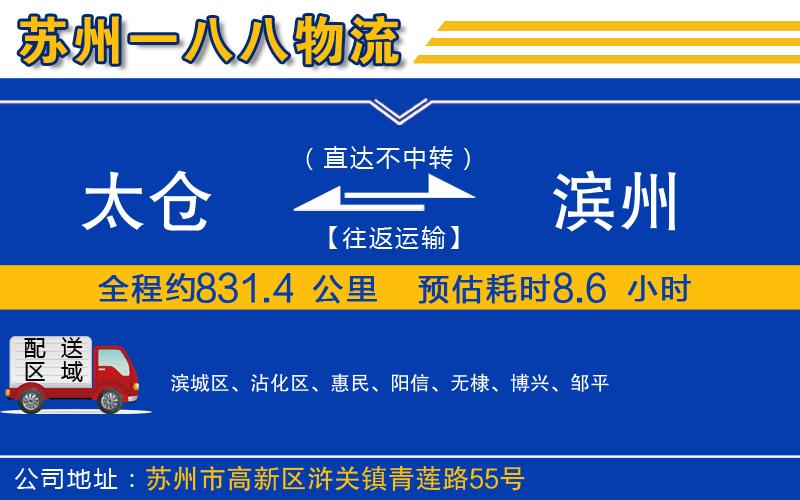 太倉到濱州物流公司