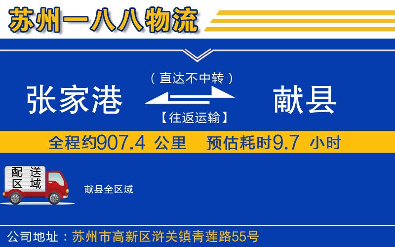 張家港到獻縣物流公司