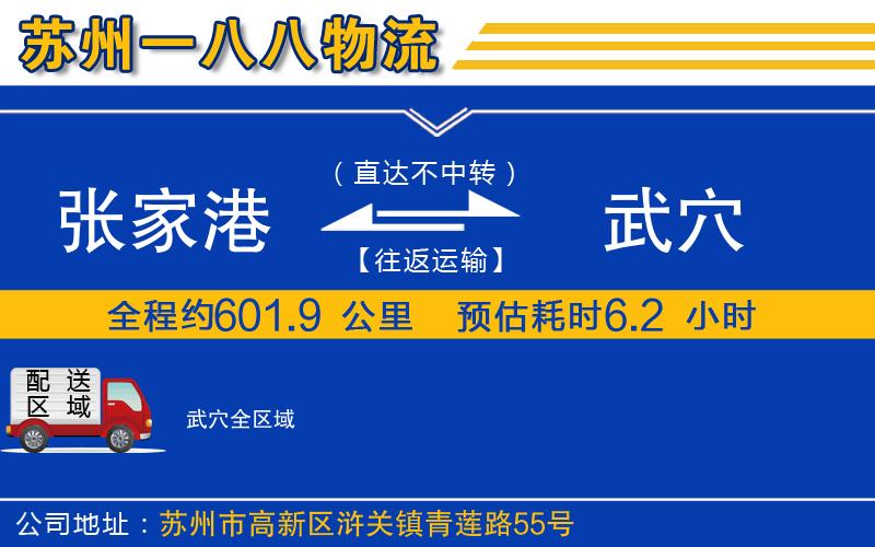 張家港到武穴物流公司