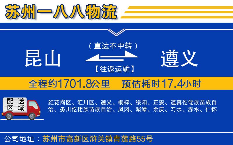昆山到遵義物流公司