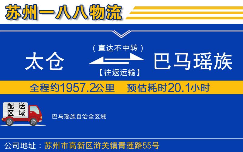 太倉(cāng)到巴馬瑤族自治物流公司
