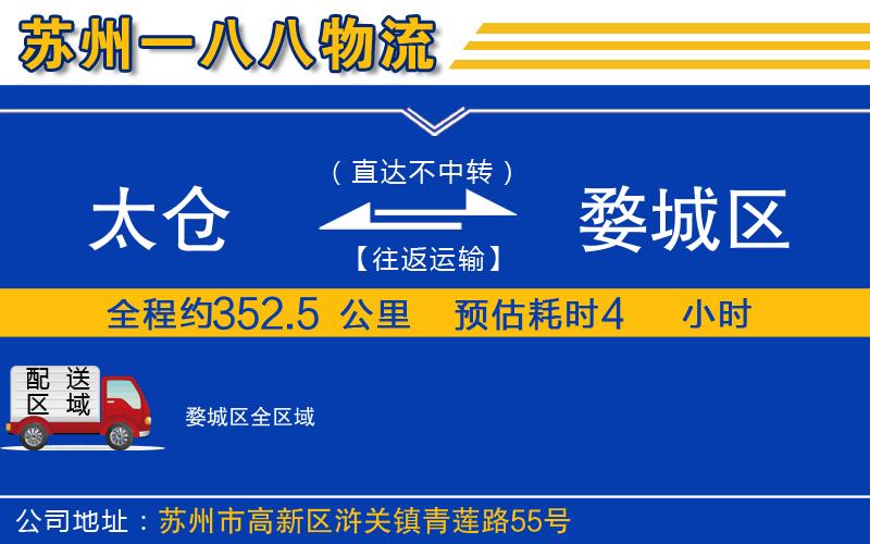 太倉到婺城區(qū)物流公司