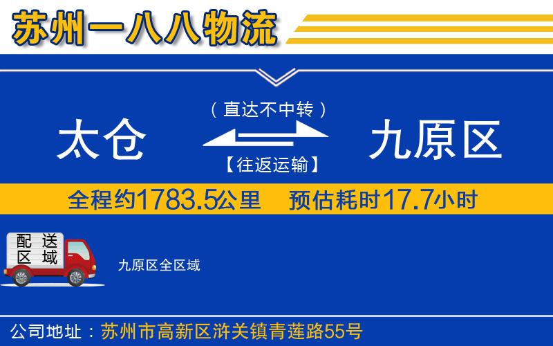 太倉到九原區(qū)物流公司