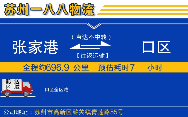 張家港到硚口區(qū)物流公司