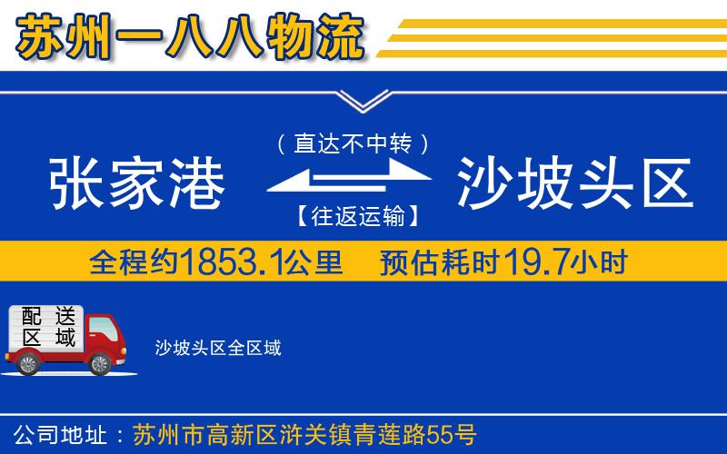 張家港到沙坡頭區(qū)物流公司