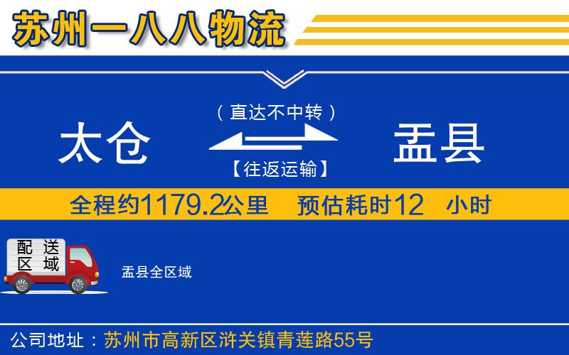 太倉(cāng)到盂縣物流公司