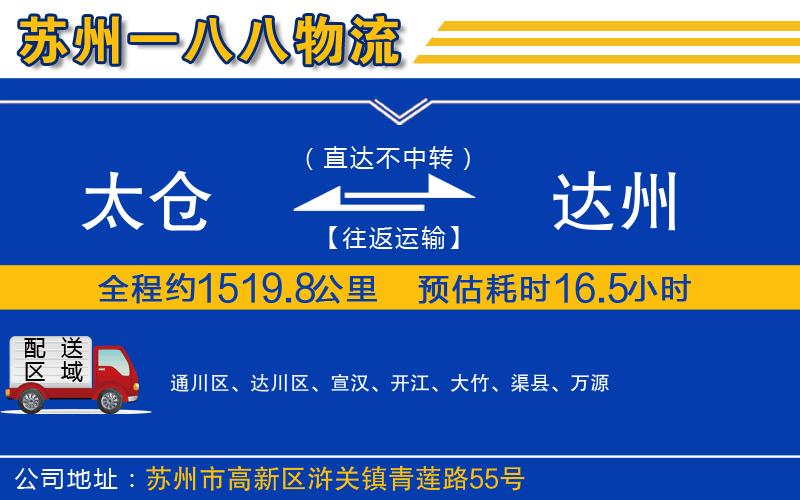 太倉到達(dá)州物流公司