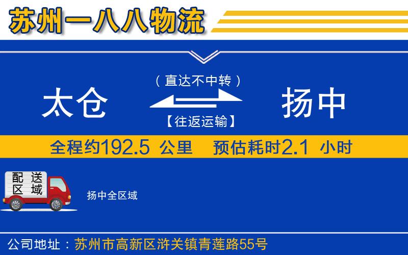 太倉到揚中物流公司