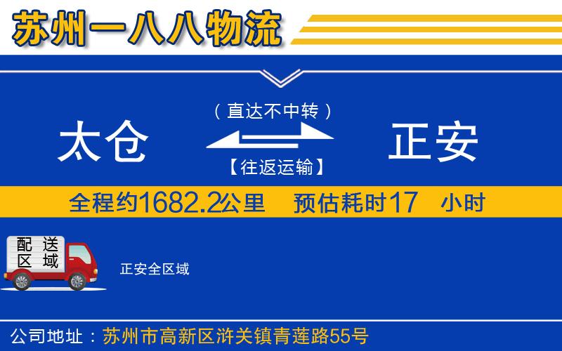 太倉到正安物流公司
