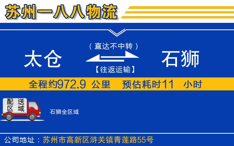 太倉到石獅物流公司