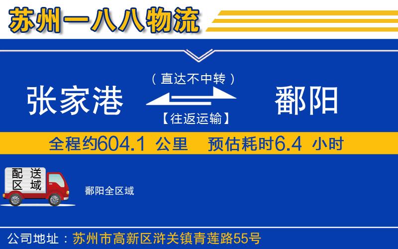 張家港到鄱陽物流公司
