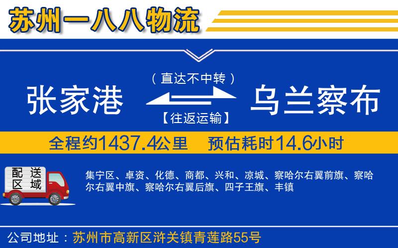 張家港到烏蘭察布物流公司