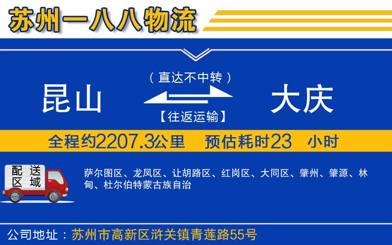 昆山到大慶物流公司
