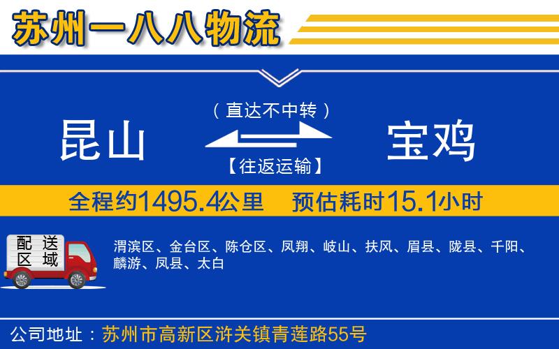 昆山到寶雞物流公司