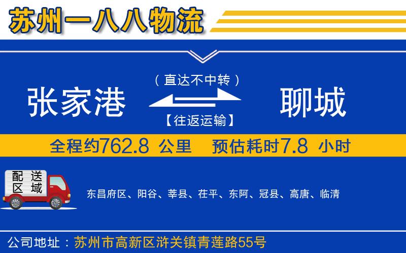 張家港到聊城物流公司